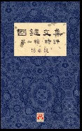 國鍵文集 第一輯 時評 A Collection of Kwok Kin's Newspaper Columns, Vol. 1 Commentaries