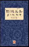 國鍵文集 第三輯 生活 A Collection of Kwok Kin's Newspaper Columns, Vol. 3