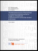 Профессионально-структурные и психологические аспекты модели управления и мониторинга качества жизни в регионе