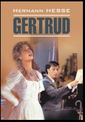 Gertrud / Гертруда. Книга для чтения на немецком языке