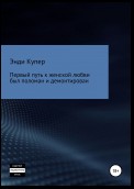 Я Вам не Вы, или Выцыганить услугу «Любовь»