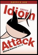 Idiom Attack Vol. 2: Doing Business (Simplified Chinese edition)