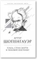 Голод, страх смерти и половой инстинкт. «Мир есть госпиталь для умалишенных»