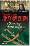 Кинджал проти шаблі