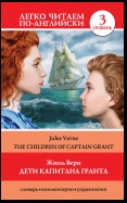 Дети капитана Гранта / The Children of Captain Grant