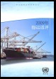Review of Maritime Transport 2009 (Chinese language)