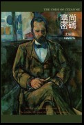 The Code of Cézanne