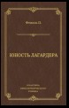 Юность Лагардера