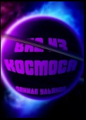 Вид из Космоса