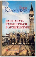 Как начать разбираться в архитектуре