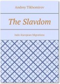 The Slavdom. Indo-European Migrations