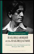 Наблюдающий есть наблюдаемое