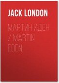 Мартин Иден / Martin Eden