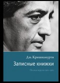 Записные книжки