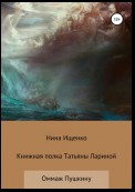 Книжная полка Татьяны Лариной