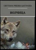 Волчица