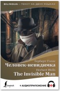 Человек-невидимка / The Invisible Man + аудиоприложение