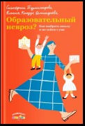 Образовательный невроз? Как выбрать школу и не сойти с ума