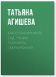 Как спланировать сад, чтобы получить сверхурожай