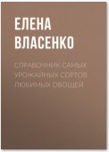 Справочник самых урожайных сортов любимых овощей