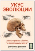 Укус эволюции. Откуда у современного человека неправильный прикус, кривые зубы и другие деформации челюсти