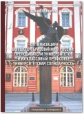 «Оптимизация» высшего образования в России: преподаватели вузов и их классовый профсоюз «Университетская солидарность»