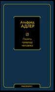 Понять природу человека