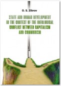 State and Human Development in the Context of the Ideological Conflict between Capitalism and Communism