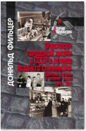 Опасности городской жизни в СССР в период позднего сталинизма. Здоровье, гигиена и условия жизни 1943-1953