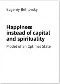 Happiness instead of capital and spirituality. Model of an Optimal State