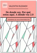 De donde soy. Por qué estoy aquí. A dónde voy 2.0. Memorias de un extraterrestre