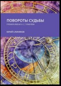 Повороты судьбы. Премия имени Н. С. Гумилёва