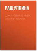 Декоративное мыло своими руками