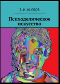 Психоделическое искусство