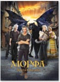 Морфа