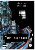 Гипнофобия