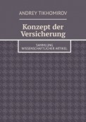 Konzept der Versicherung. Sammlung wissenschaftlicher Artikel