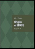 Origins of Furyu