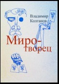 Миротворец