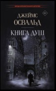 Книга душ