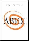 Авия