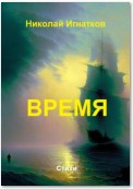 Время