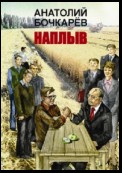 Наплыв