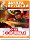 Осень в Сокольниках