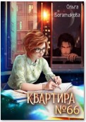 Квартира №66