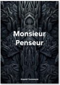 Monsieur Penseur