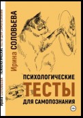 Психологические тесты для самопознания