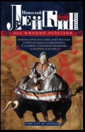 Под южными небесами. Юмористическое описание поездки супругов Николая Ивановича и Глафиры Семеновны Ивановых в Биарриц и Мадрид