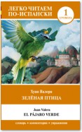 Зелёная птица. Уровень 1 / El pajaro verde