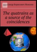 The quatrains as a source of the coincidences